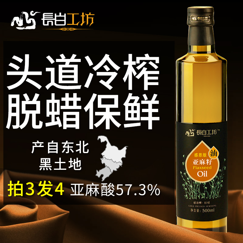 Changbai workshop VIRGIN Flaxseed oil Linseed edible Hemp seed oil Flax 500ml Squeezing Linoleic Acidin the Agri rice/Dried foods/Condiment , Cooking oil/Flavored oil , Sesame oil  category - from Buy2taobao.com to provide professional Taobao agent buy service