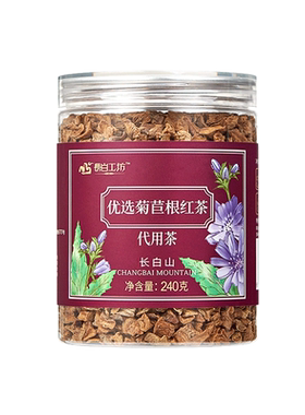 长白工坊菊苣根红茶发酵温和不苦
