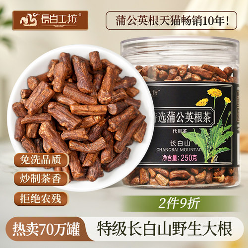 特级野生蒲公英根茶炒长白山大根