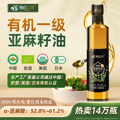 有机一级冷榨亚麻籽油官方旗舰店