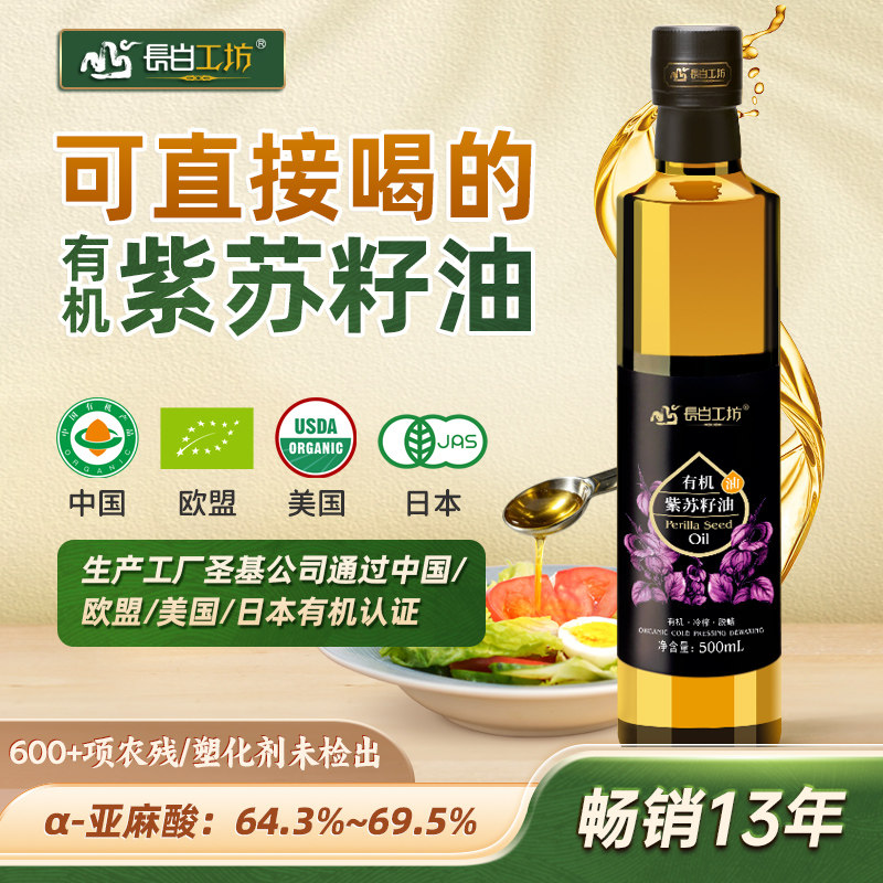 有机冷榨紫苏籽油食用官方旗舰店