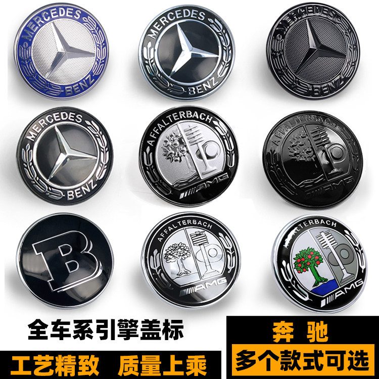 奔驰引擎盖标志 GLC级G级CLA级C级GLB级黑色巴博斯AMG前机盖平标