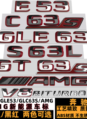奔驰混动AMG S63L车标贴 GLE53 GLC63S GT63S E53黑红色AMG后尾标