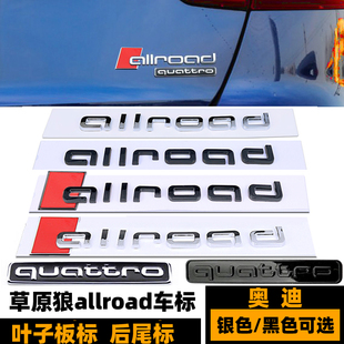 奥迪allroad车标 A4 A6旅行版改装黑色叶子板侧标 quattro后尾标