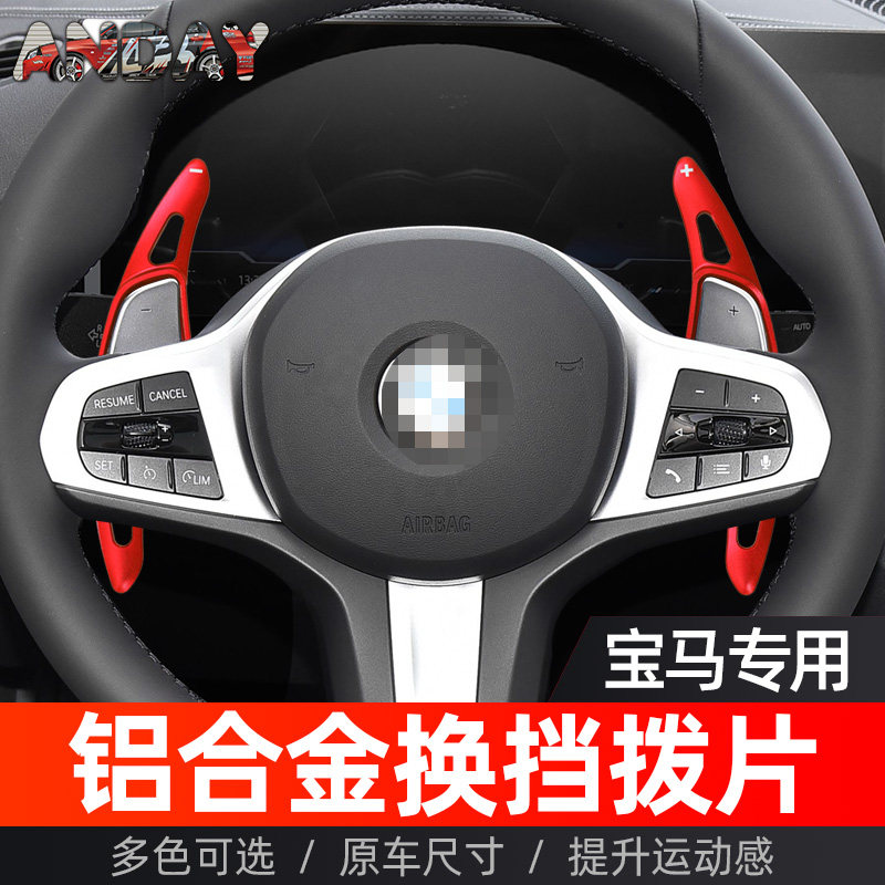宝马新3系换挡拨片 4系5系6系GT/7系/8系X3X1X5/M5方向盘挂挡拨片