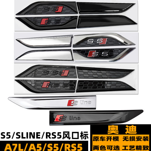 奥迪叶子板风口黑色银色RS5装饰