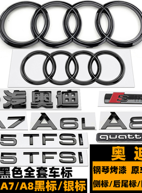 奥迪A6L改装黑色车标 A6L/A7/A8L四环标 40/45/50/55TFSI前后尾标