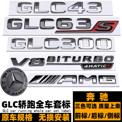 奔驰GLC200GLC260GLC300字标贴