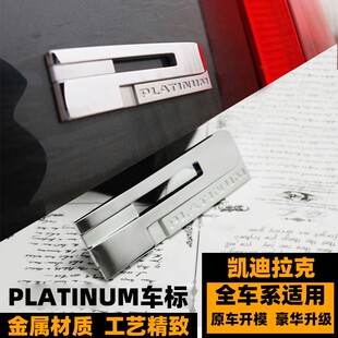凯迪拉克Platinum车标 XLR CT6 XT5  ATS凯雷德改装P铂金版后尾标