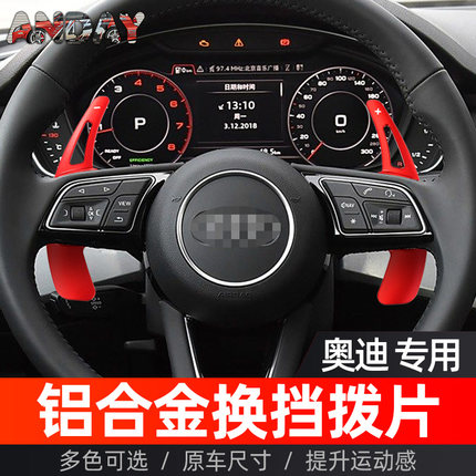 奥迪A3/A4L/A5/A6/A7/S3/S4/S5/Q5L/Q7/TTS/R8内饰方向盘换挡拨片