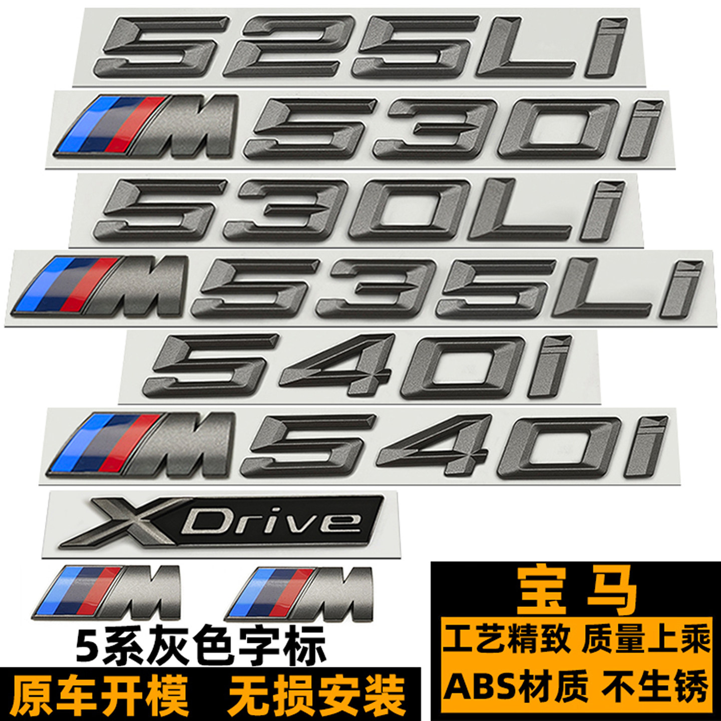 宝马M530IM525LIM540I灰色车标