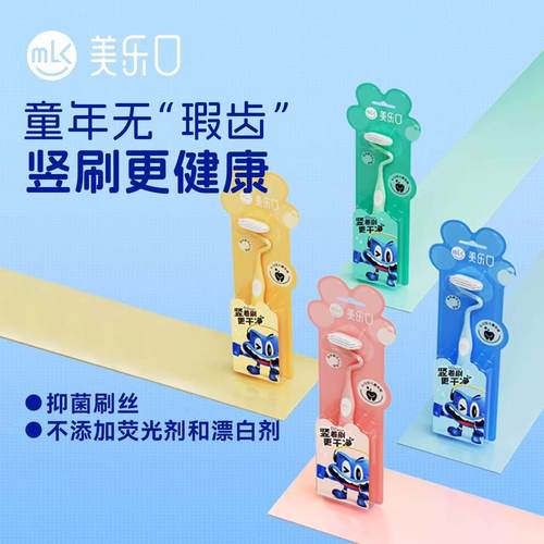 美乐口儿童异形竖刷牙刷换乳牙期抗菌细柔软毛护龈清洁呵护口腔