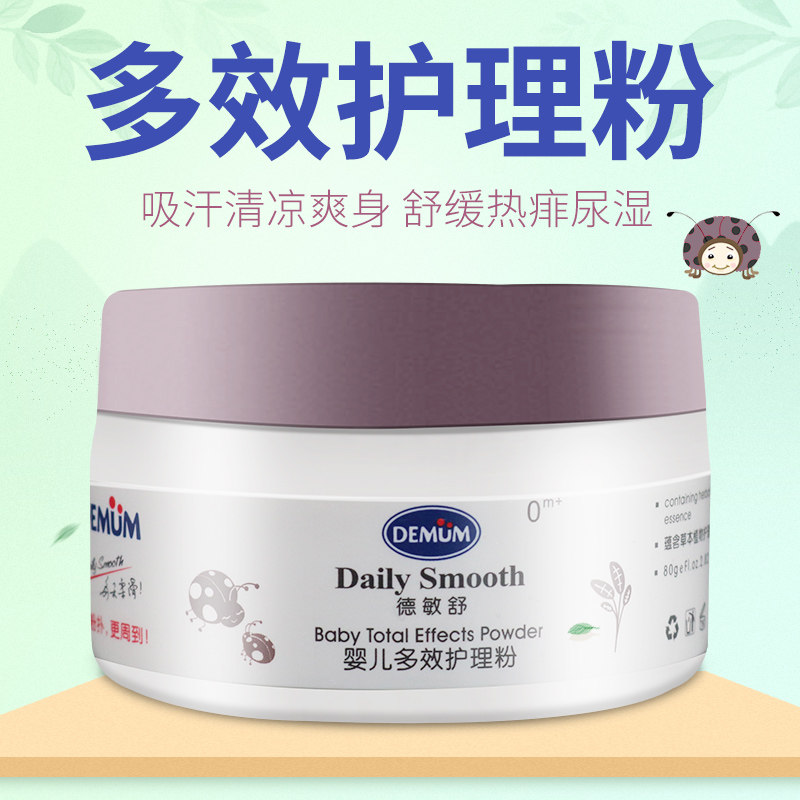 实体店德敏舒婴儿多效护理粉80g玉米爽身粉草本植物精华双粉扑