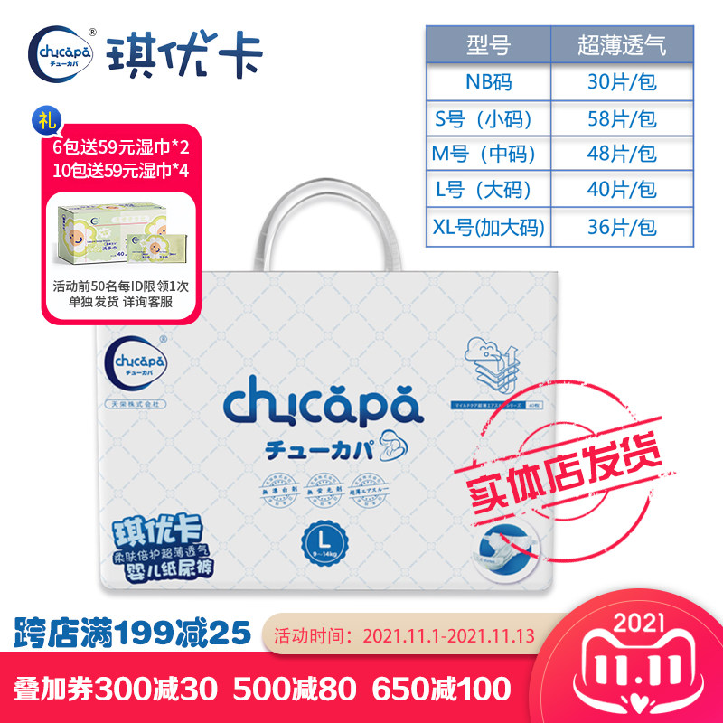 琪优卡(chucapa)纸尿裤 超薄透气婴儿尿片尿不湿NB/S/M/L/XL,婴童尿裤,纸尿裤正装,淘宝优惠券,粉丝福利购,淘宝优惠卷