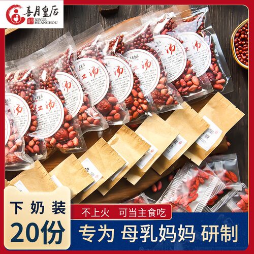 月子五红汤喜月皇后下奶调理气血