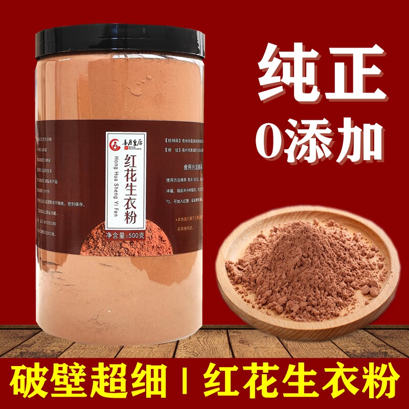 红皮花生衣粉破壁500克