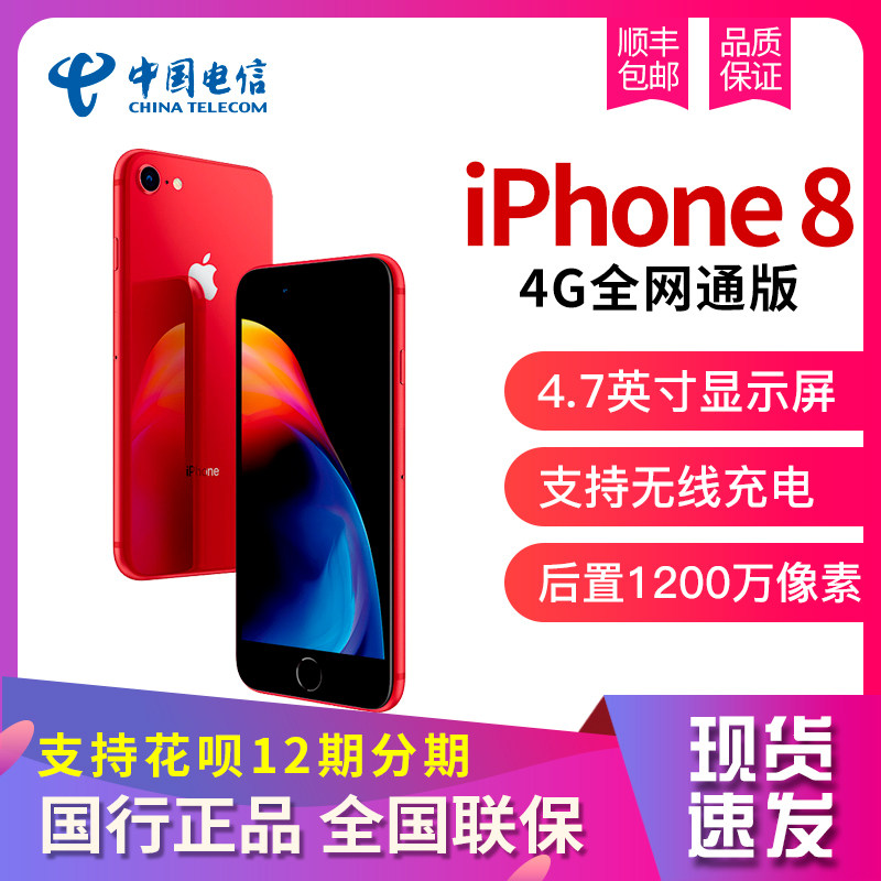 [Spot Sufa] Apple/ Apple iPhone 8 The whole network Pass edition intelligence 4G mobile phone iPhone8 Apple 8zb Telecom official Flagship store State Bank quality goods Apple 8 mobile phone 64Gin the Phone  category - from Buy2taobao.com to provide professional Taobao agent buy service
