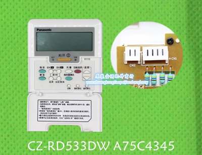 CZ-RD533DW全新中央空调线控手操器显示面板A75C4345