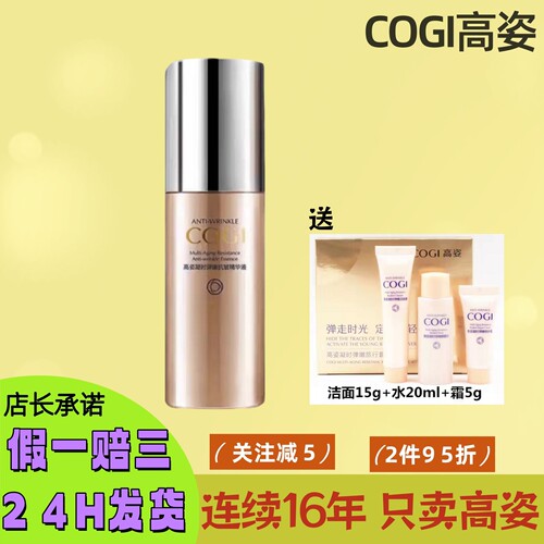 高姿凝时弹嫩抗皱精华液高资小金瓶黄金油淡化细纹养肤精华素高资 - 封面