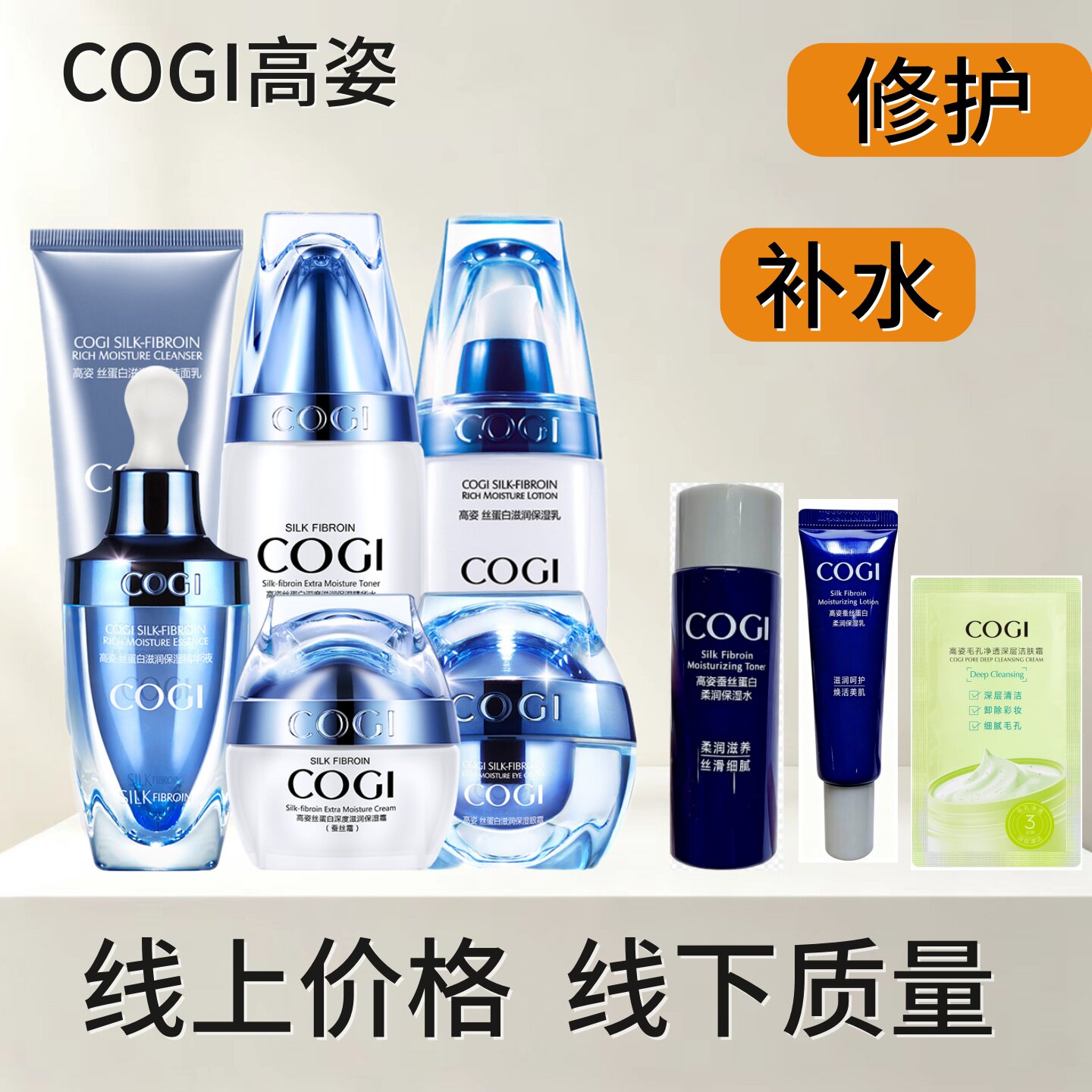 专柜高姿蚕丝蛋白补水保湿护肤化妆品蚕丝水七件套装五件套四件套