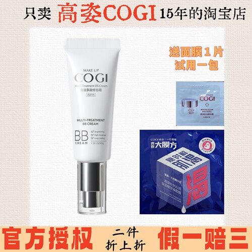 实体同款高姿多效修容霜防晒BB霜