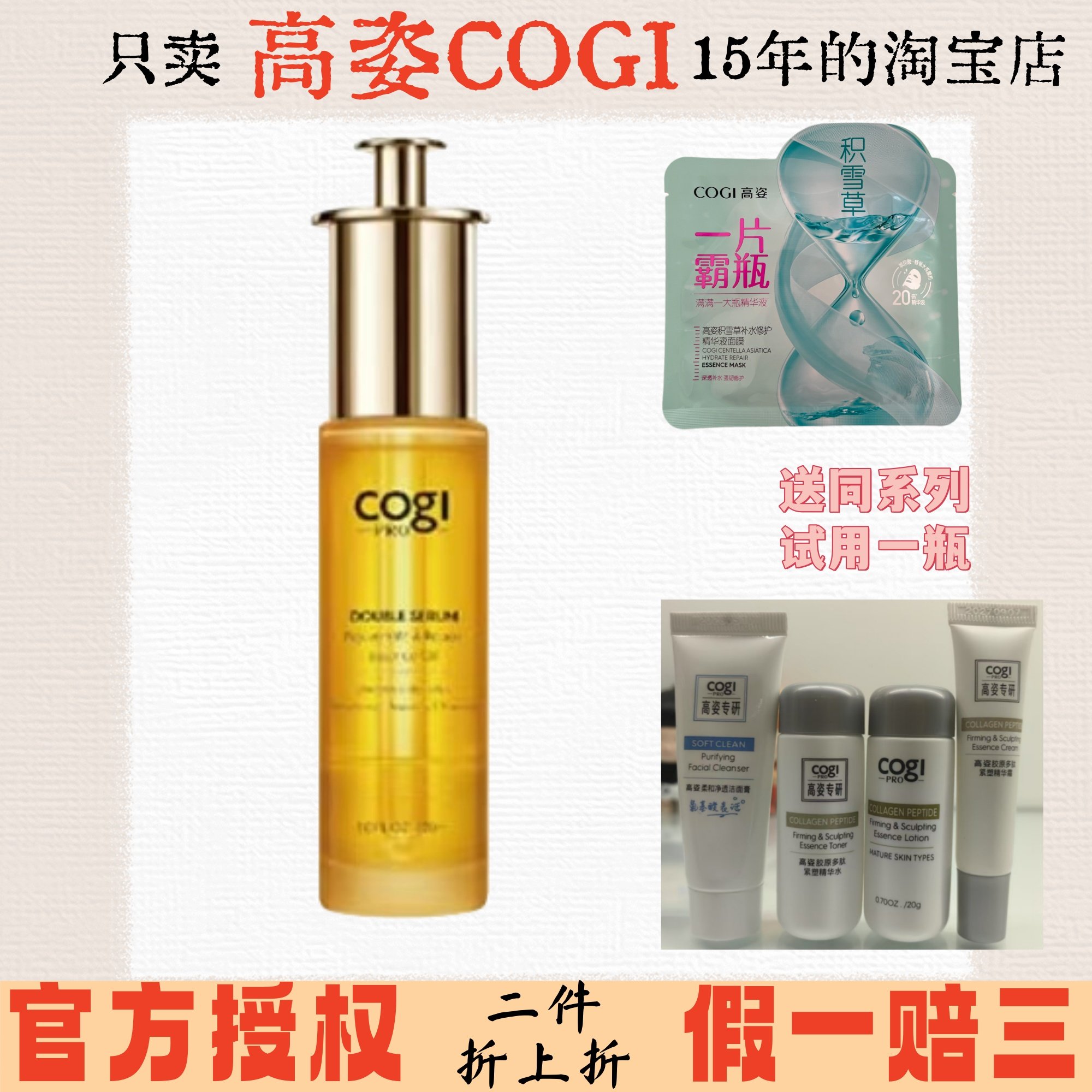 黄金油二八水油高姿多肽精华正品