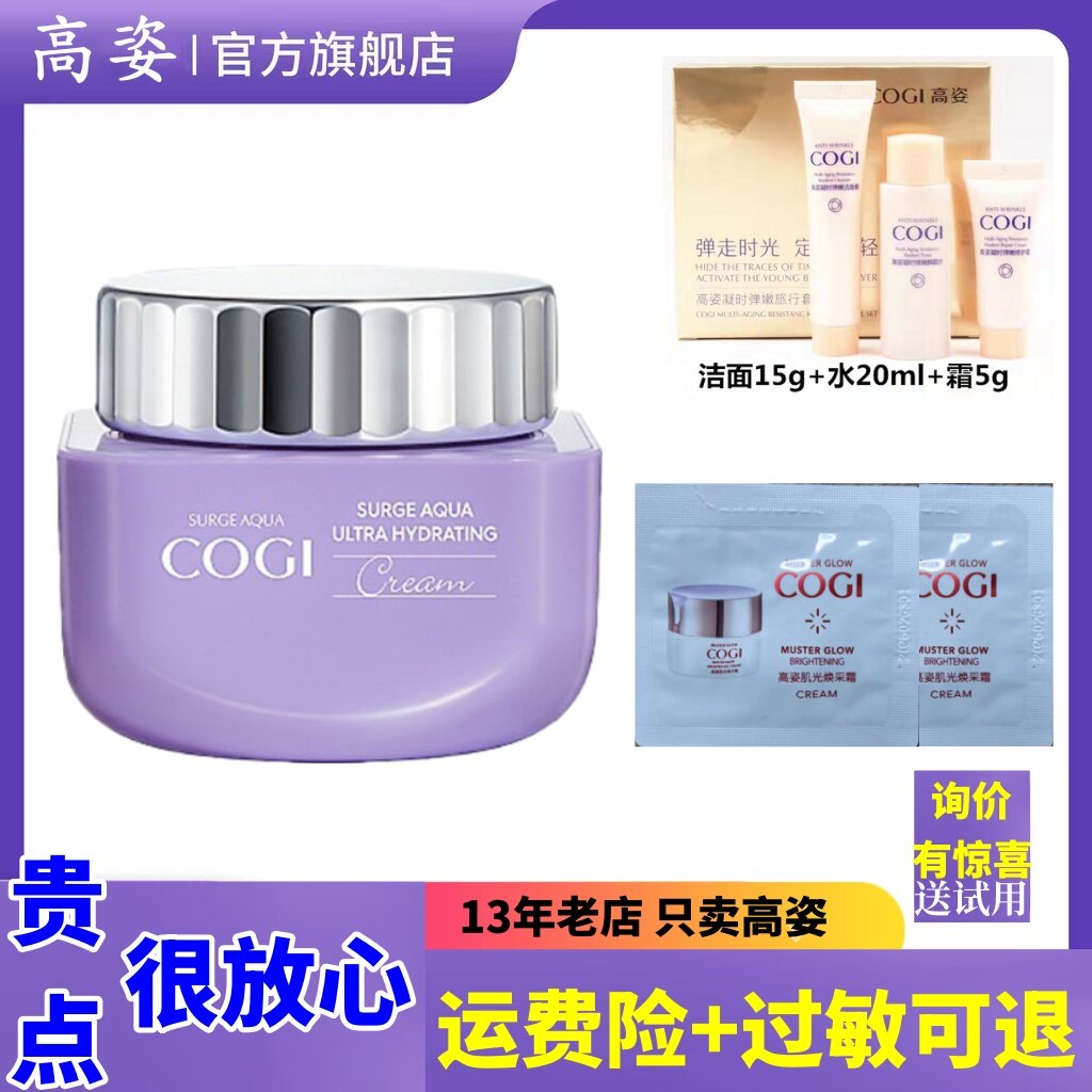 高姿澎湃补水高保湿霜 星空系玻尿酸泛醇角鲨烷小紫瓶新品正品