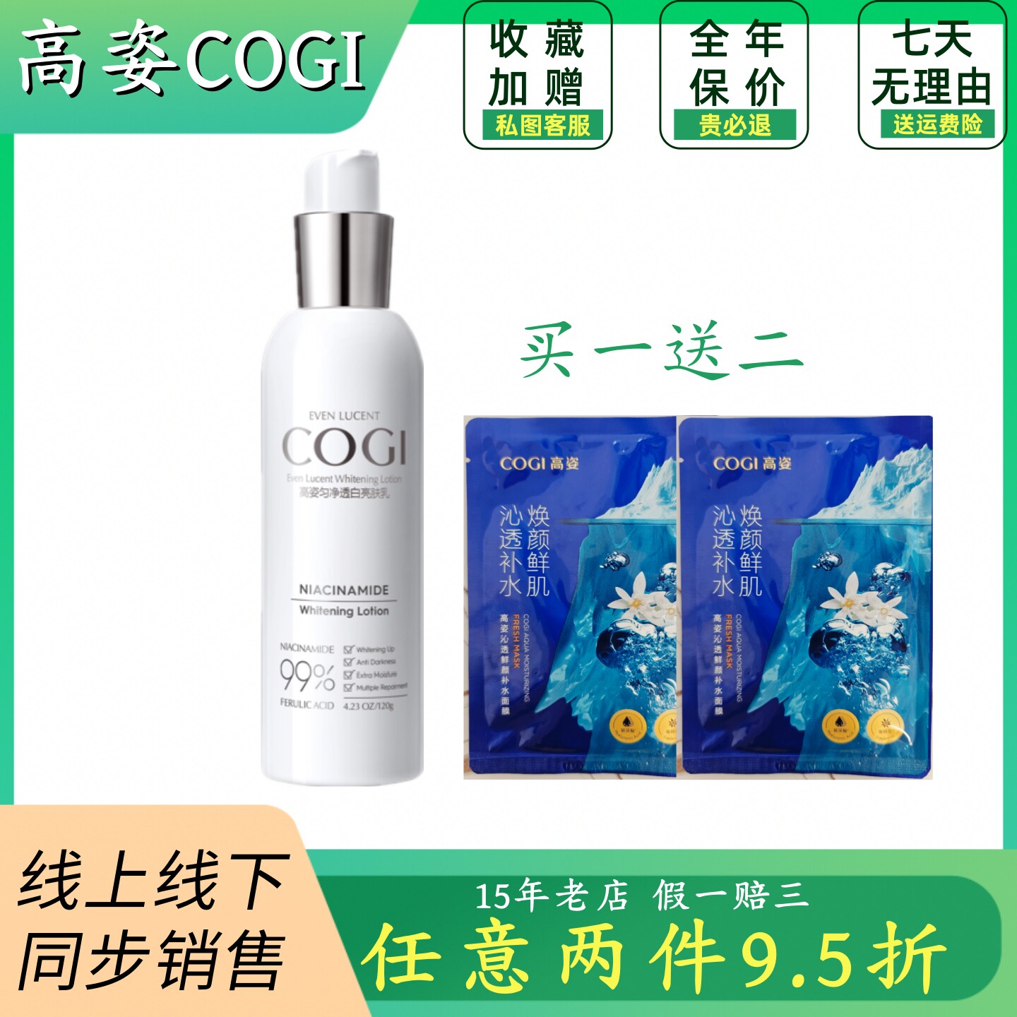 高姿匀净透白亮肤乳120g高资乳液补水保湿滋润提亮99焕白透亮乳液