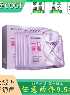 高姿一片霸瓶寡肽修护清痘面膜