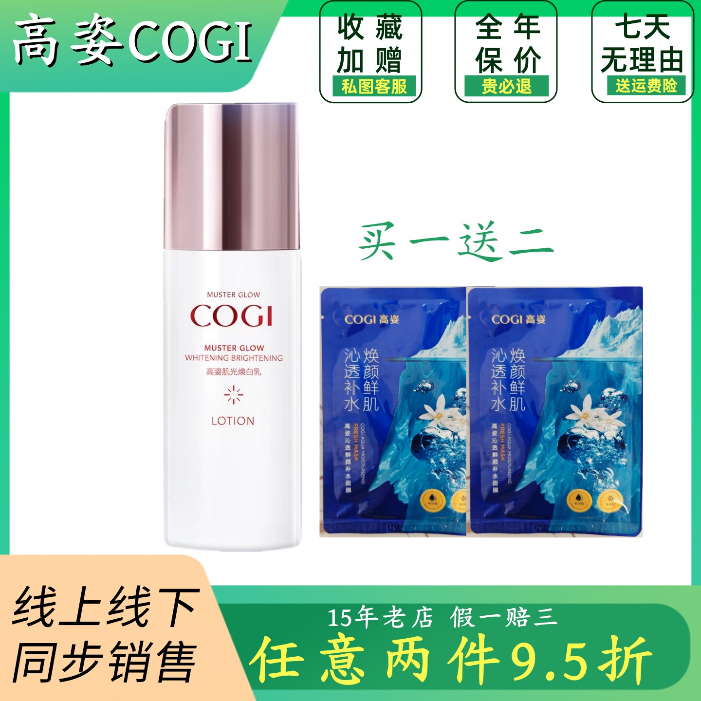 高姿匀净臻萃美白乳肌光焕白乳液提亮保湿透亮新大白水乳液化妆品