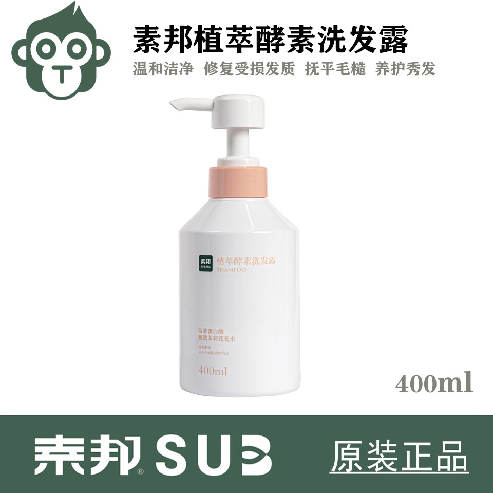 素邦植椊酵素洗发露高品质无硅油天然精华无硅油滋润洗发水400ml
