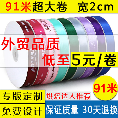 2cm丝带蛋糕装饰打包花束彩带