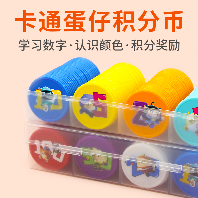 蛋仔儿童奖励积分币学校培训机构