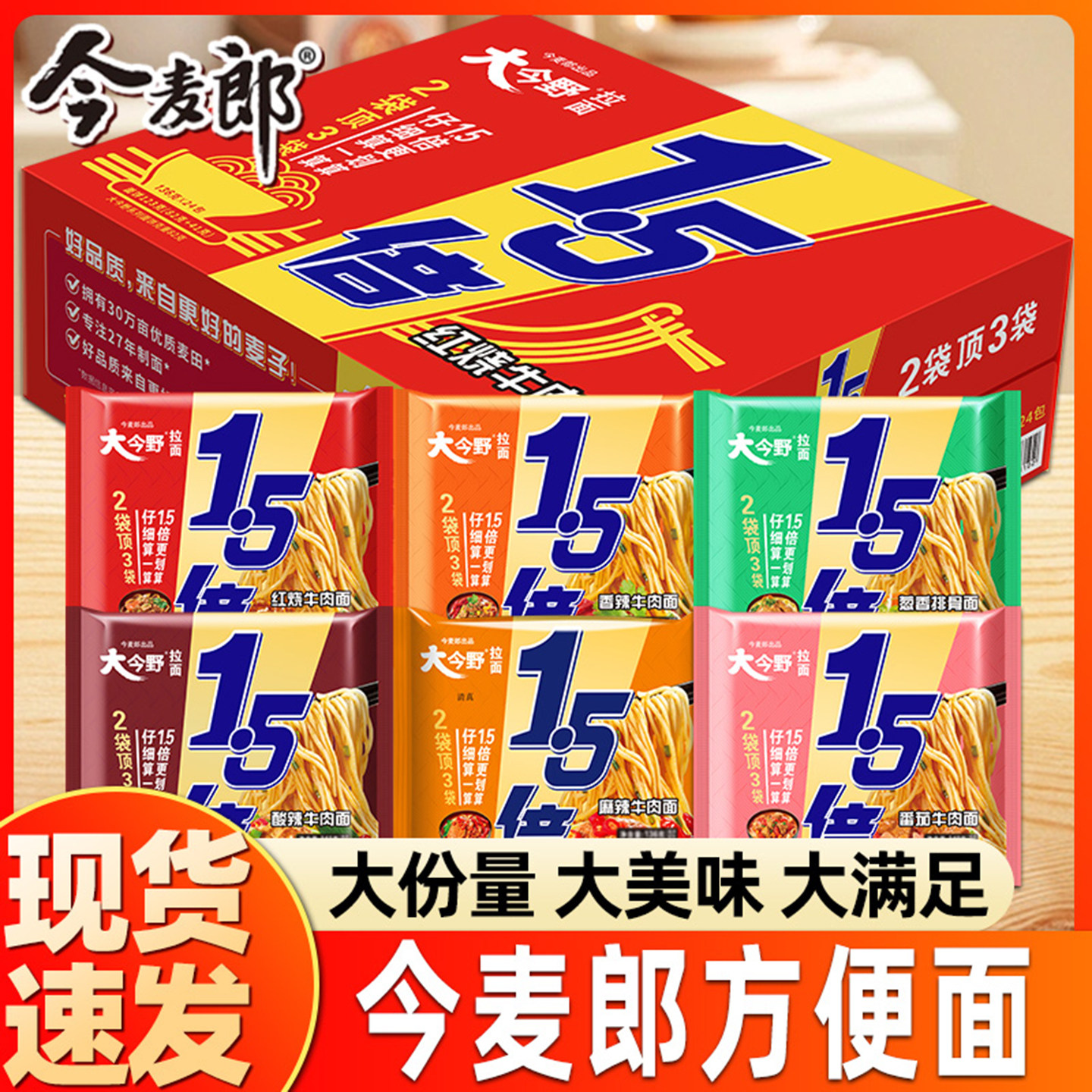 今麦郎方便面拉面老坛酸菜红烧牛肉面大今野1.5倍大面饼泡面袋装,粮油调味/速食/干货/烘焙,冲泡方便面/拉面/面皮,淘宝优惠券,粉丝福利购,淘宝优惠卷