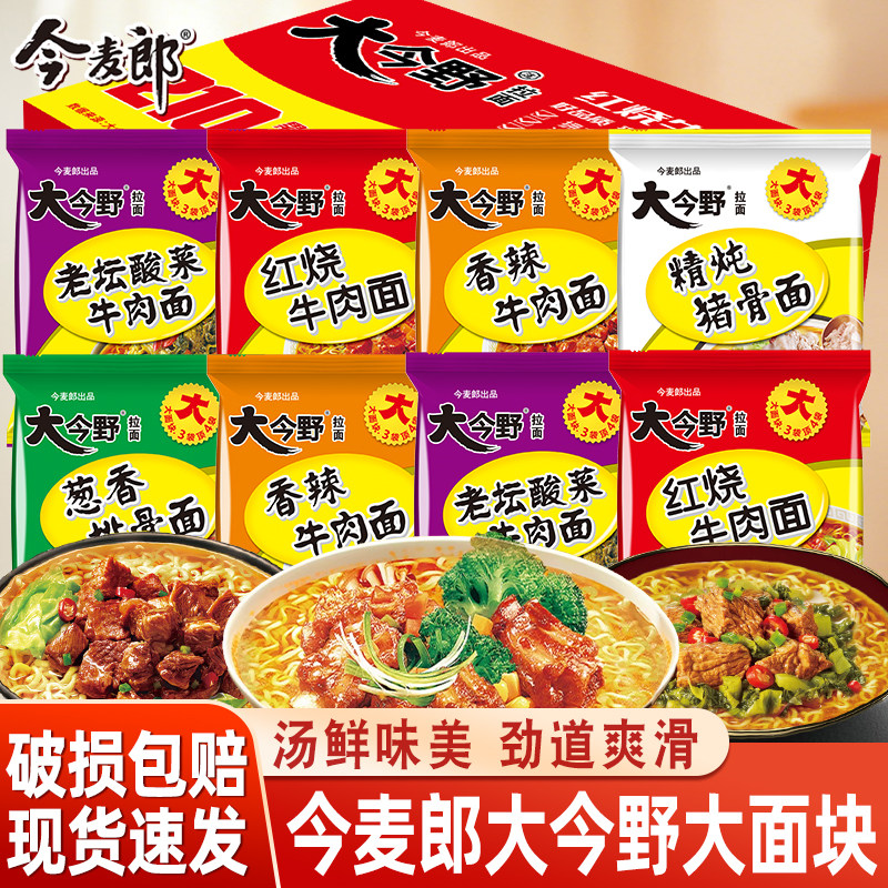 今麦郎方便面大今野整箱大食袋红烧香辣袋装宿舍党快捷速食方便面