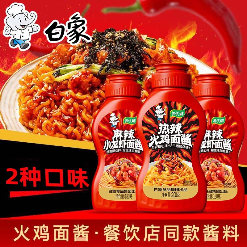 白象热辣火鸡面酱小龙虾酱商用摆摊拌面酱韩式味拌饭酱麻辣瓶装,粮油调味/速食/干货/烘焙,下饭/拌饭酱/拌饭料,淘宝优惠券,粉丝福利购,淘宝优惠卷