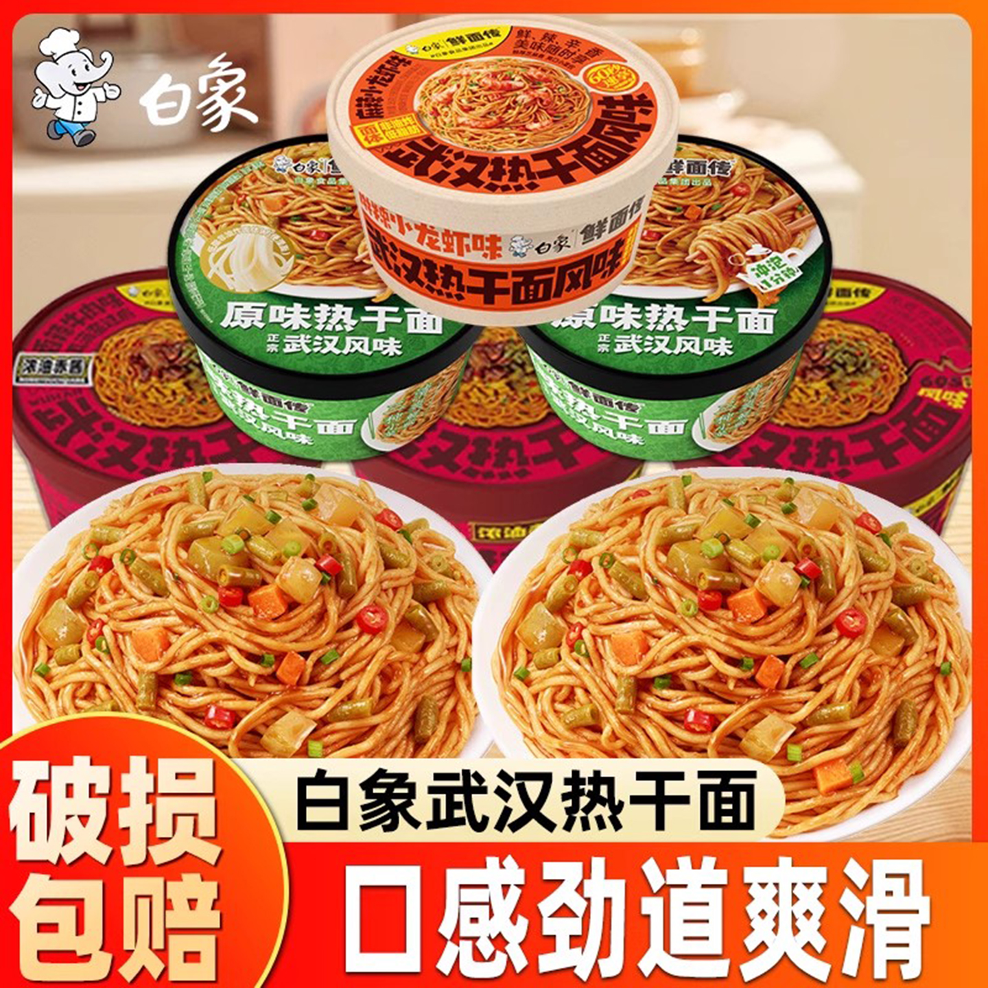 白象武汉热干面桶装免煮夜宵速食拌面鲜面传泡面整箱批发
