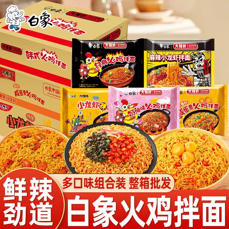 白象火鸡面大辣娇袋装整箱30包方便面韩式经典火鸡面奶油拌面泡面