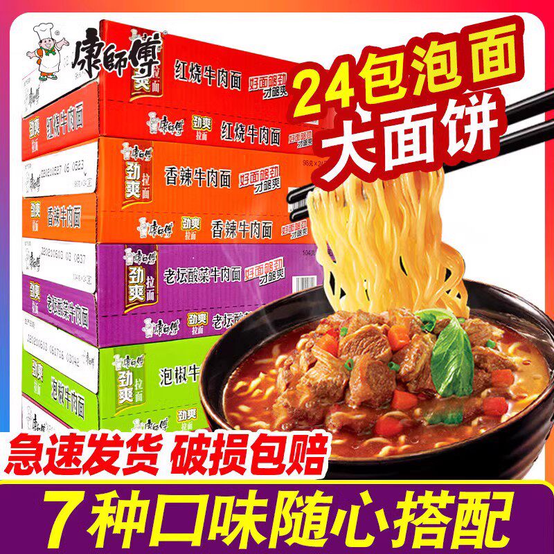 康师傅方便面整箱装泡面袋装劲爽红烧牛肉混搭速食食品整箱批 发怎么看?