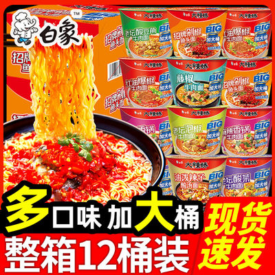 白象大辣娇泡面整箱红油爆椒剁椒鱼头麻辣香锅方便面大份量桶装