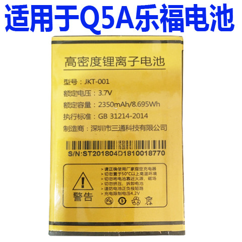 适用于国产Q5A乐福手机电池 老年人机通用电板核对型号版本和尺寸