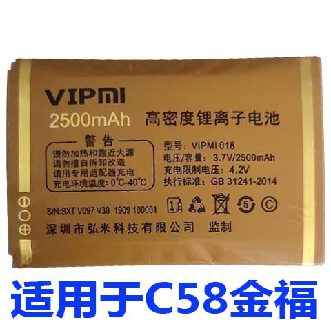 适用于弘米C58金福手机电池V097V38 VIPMI018通用电板 对外观版本