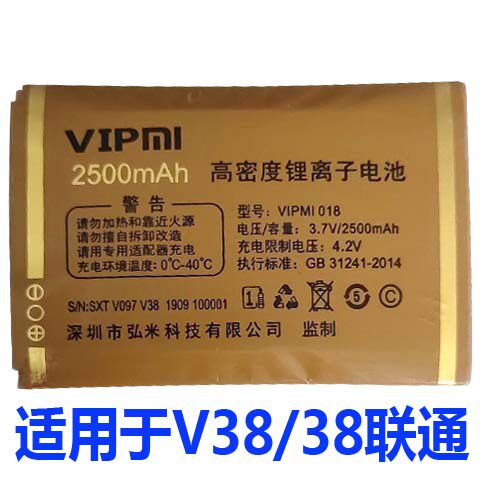 适用于弘米V38联通手机电池V097V38 VIPMI018通用电板 对外观版本