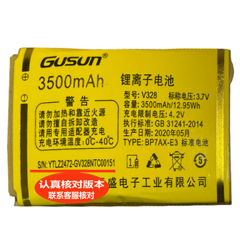 适用于巨盛V328电池 Z2472国产老人手机电板 核对尺寸6.9*4.6厘米