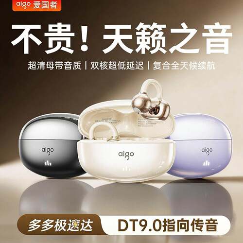 爱国者-CJ195气骨传导无线蓝牙耳机耳夹式超长续航高音质运动跑步