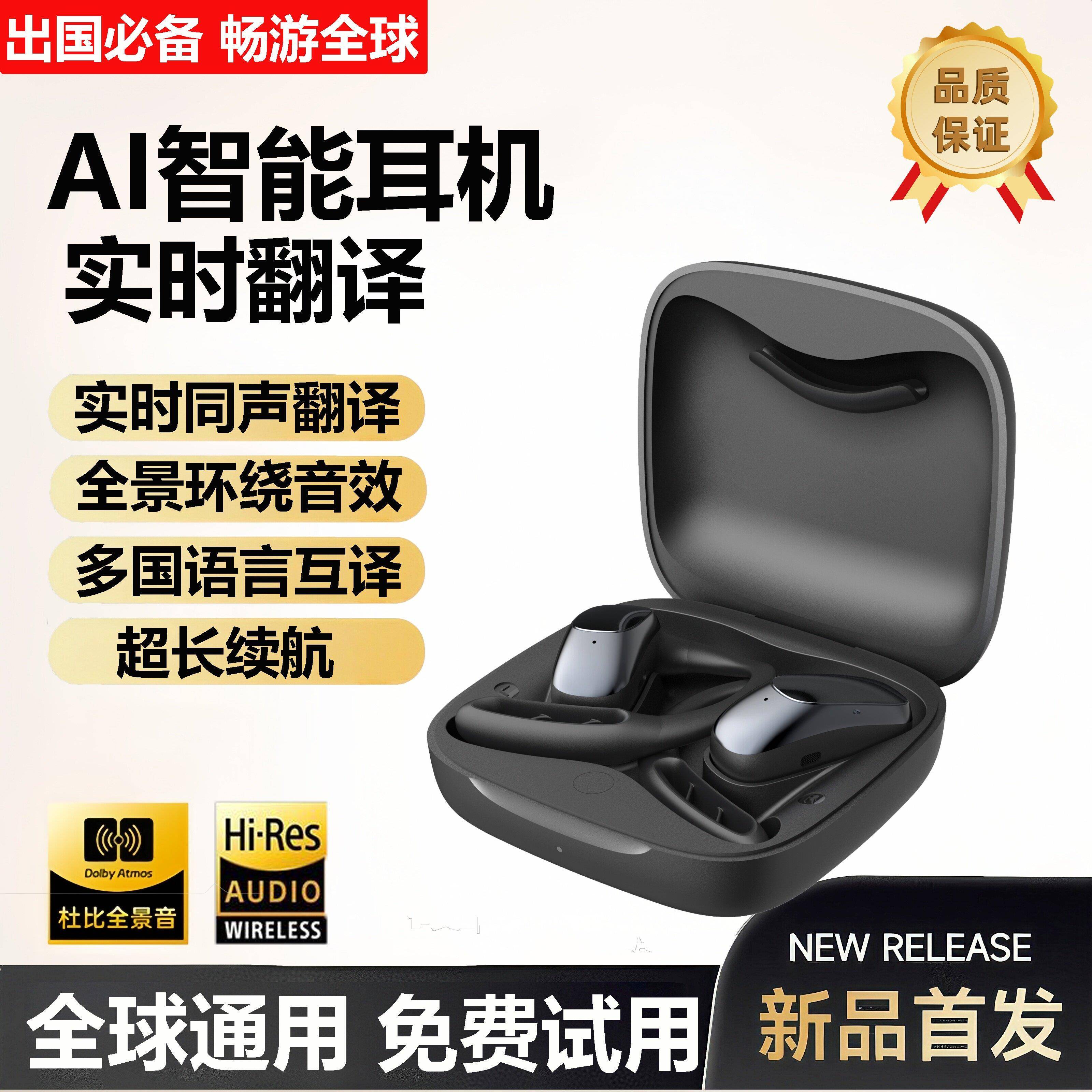2026新款智能Ai翻译无线蓝牙耳机实时对话同声传译语音翻译高音质图片