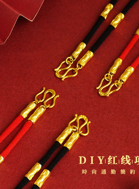 DIY红绳项链好运搭配铜合金绳