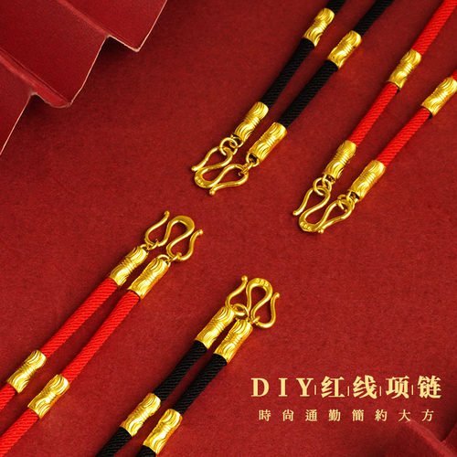 DIY红绳项链好运搭配铜合金绳
