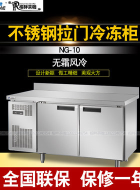吧台冷冻柜NG-10不锈钢拉门风冷