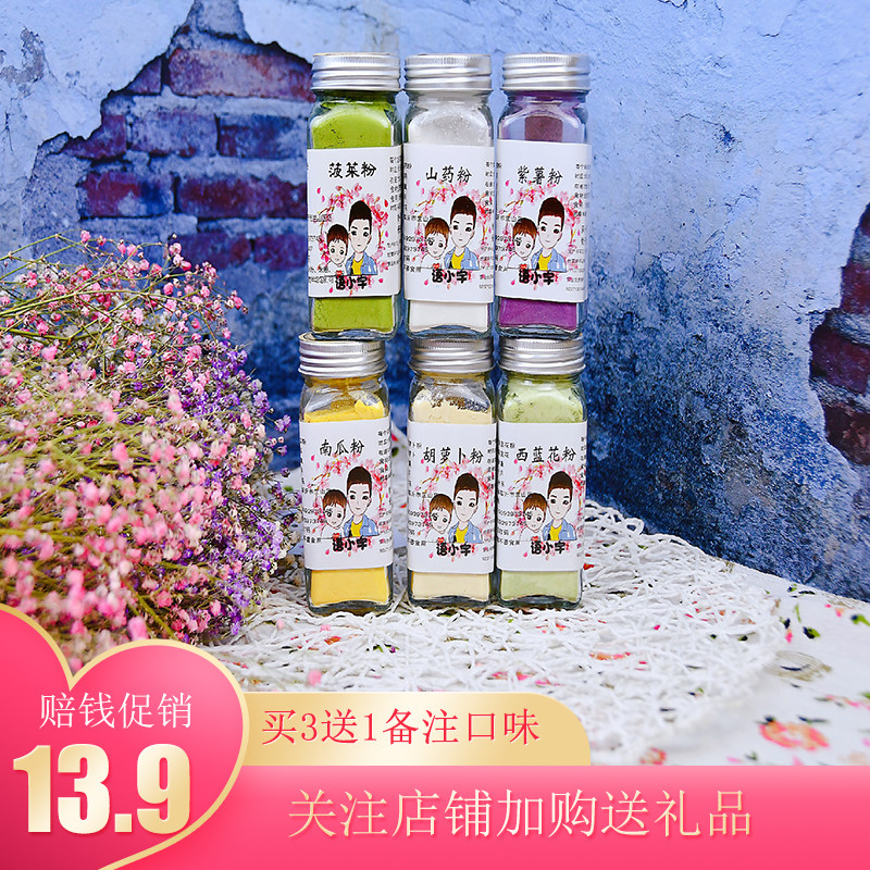 无添加蔬菜粉50g菠菜胡萝卜南瓜紫薯西蓝花山药 送儿童宝宝辅食谱